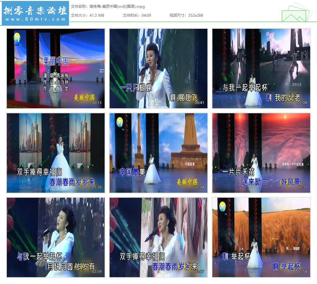 高咏梅-美丽中国{vcd}(国语).jpg