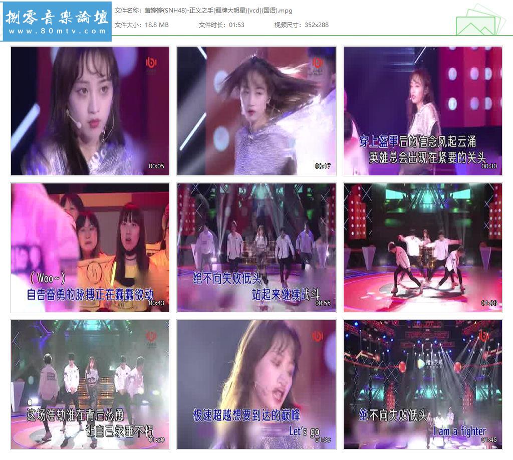 黄婷婷(SNH48)-正义之手(翻牌大明星){vcd}(国语).jpg