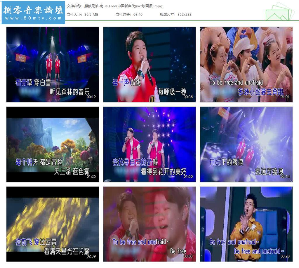 麒麟兄弟-鹿Be Free(中国新声代){vcd}(国语).jpg