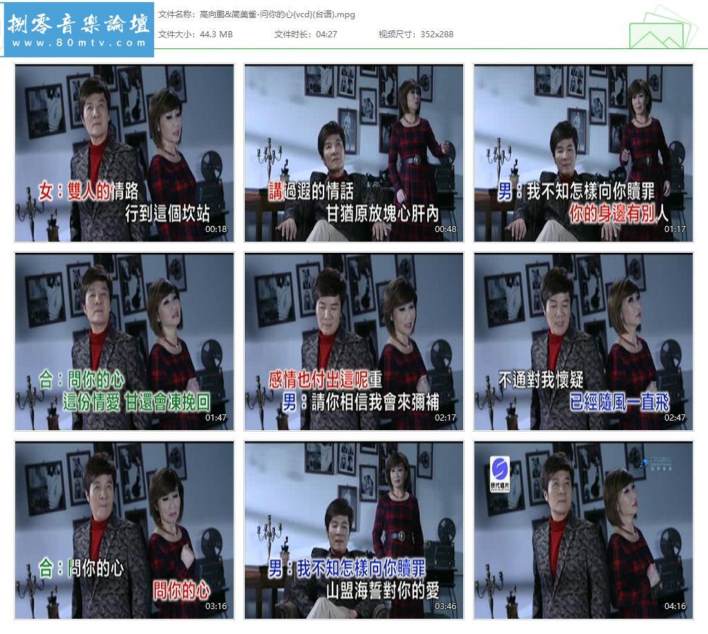高向鹏&简美雀-问你的心{vcd}(台语).jpg