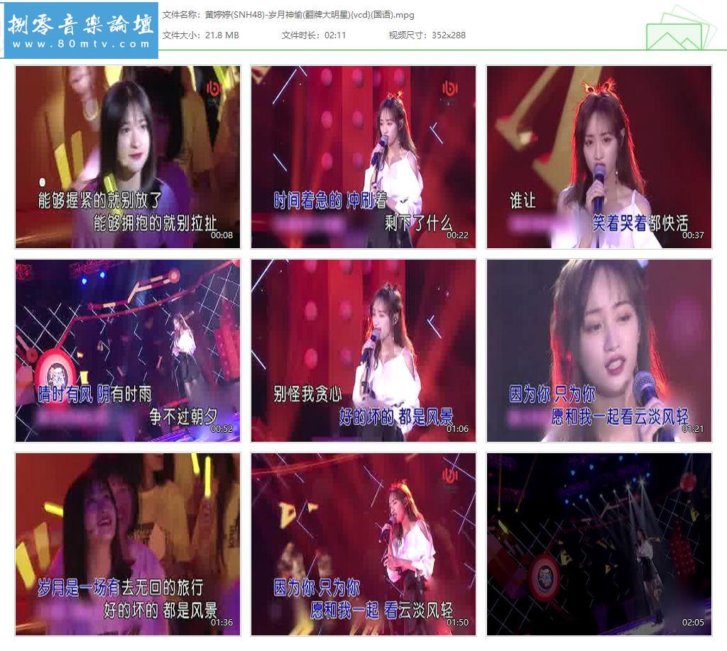 黄婷婷(SNH48)-岁月神偷(翻牌大明星){vcd}(国语).jpg