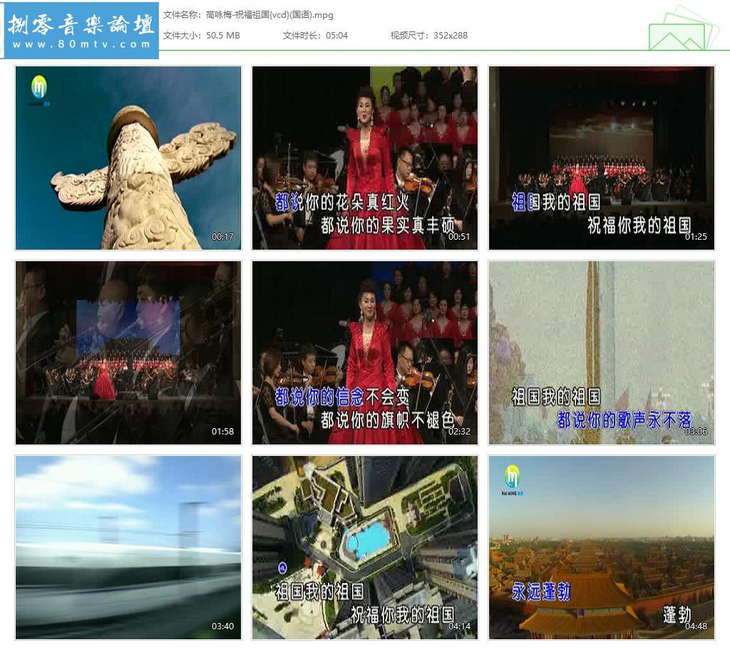 高咏梅-祝福祖国{vcd}(国语).jpg