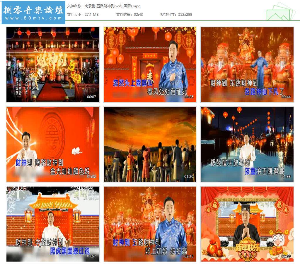 高云鹏-五路财神到{vcd}(国语).jpg