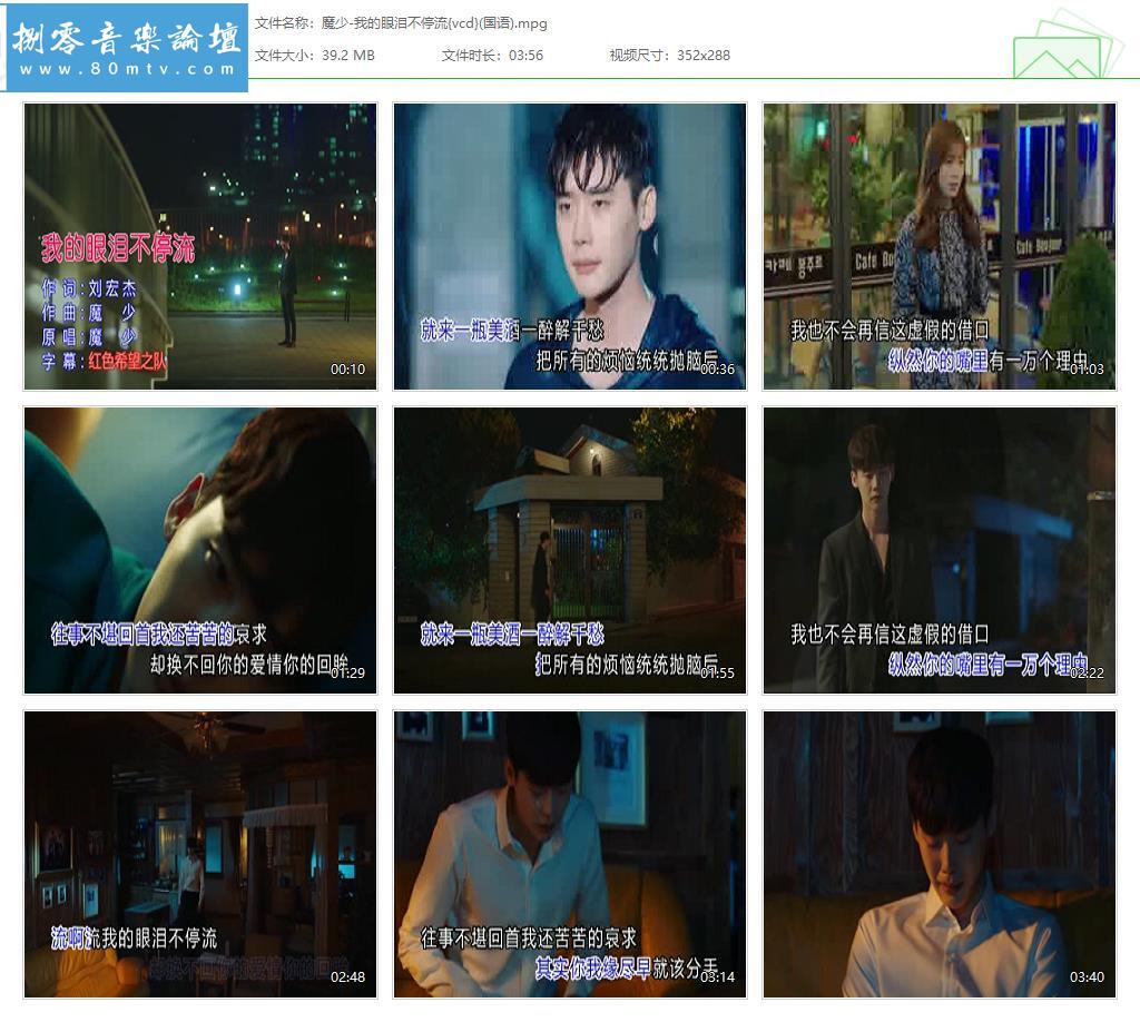 魔少-我的眼泪不停流{vcd}(国语).jpg
