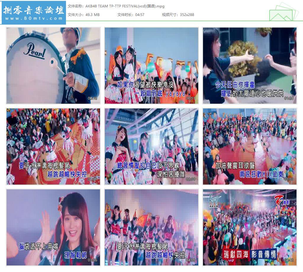 AKB48 TEAM TP-TTP FESTIVAL{vcd}(国语).jpg