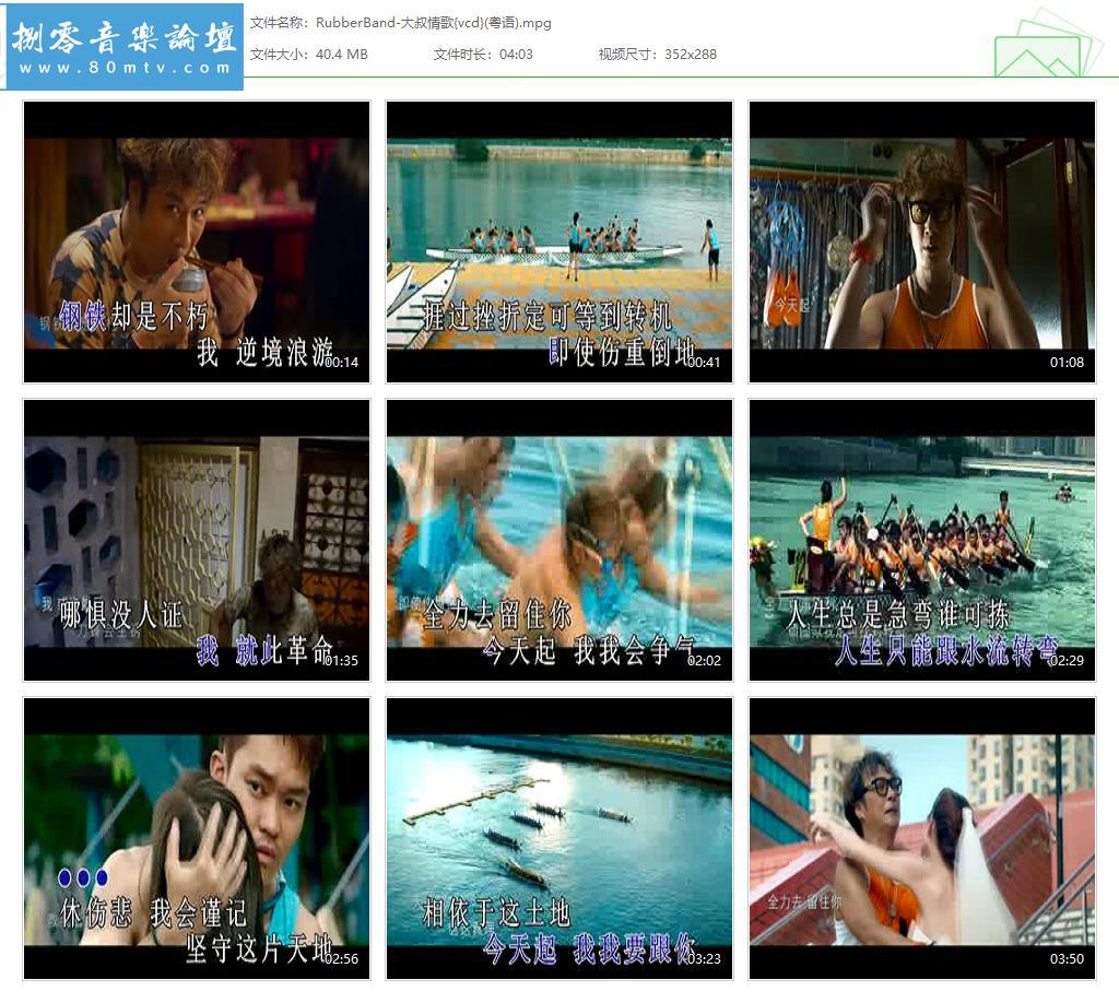 RubberBand-大叔情歌{vcd}(粤语).jpg