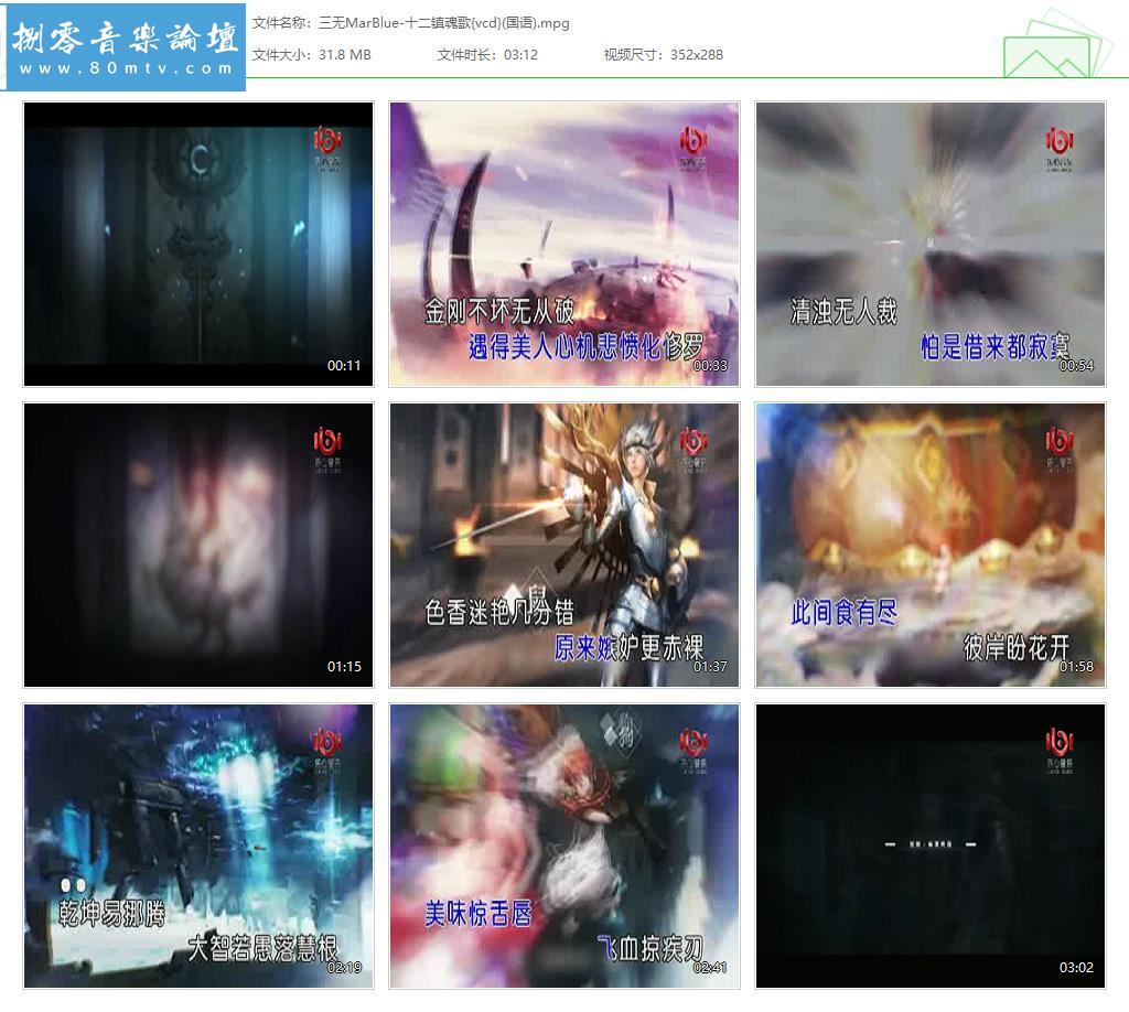三无MarBlue-十二镇魂歌{vcd}(国语).jpg