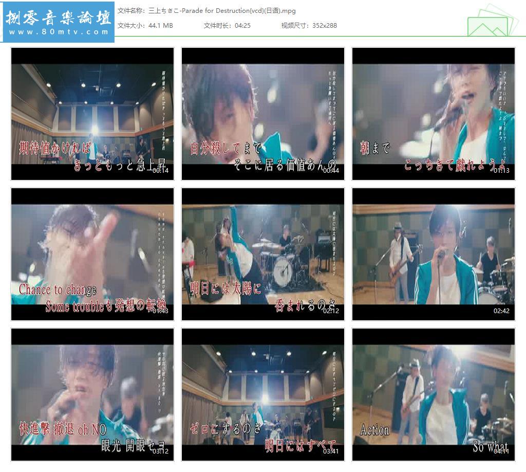 三上ちさこ-Parade for Destruction{vcd}(日语).jpg