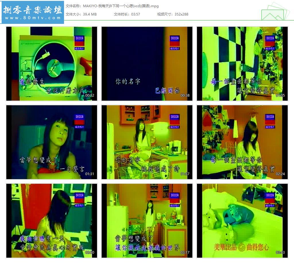 MAKIYO-我每天许下同一个心愿{vcd}(国语).jpg