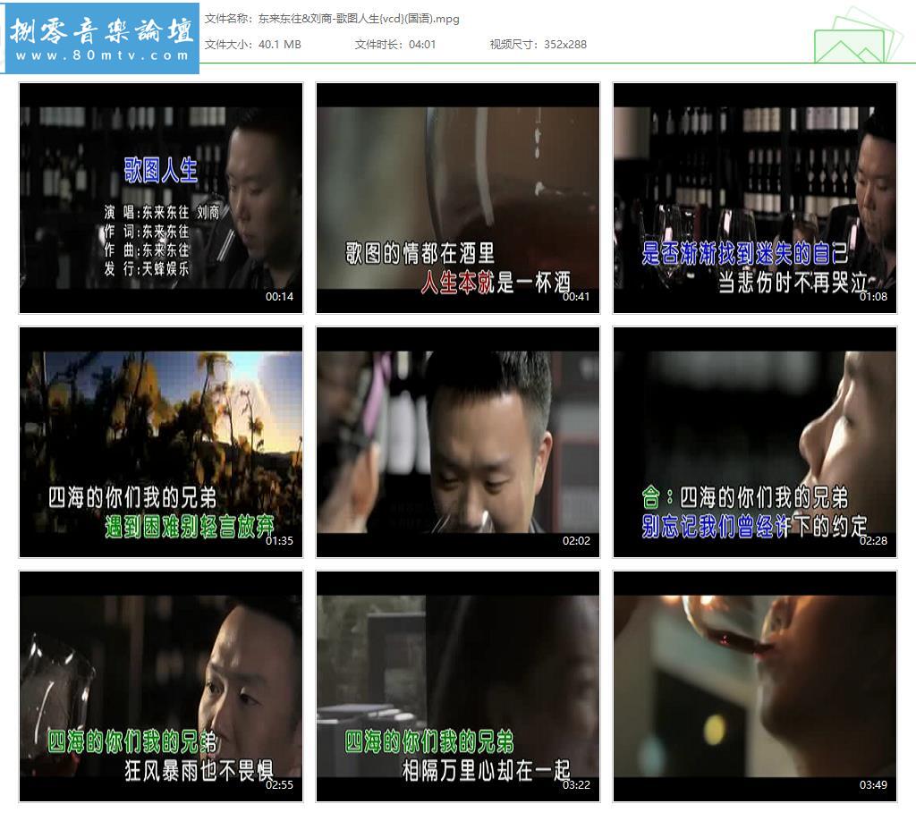 东来东往&刘商-歌图人生{vcd}(国语).jpg