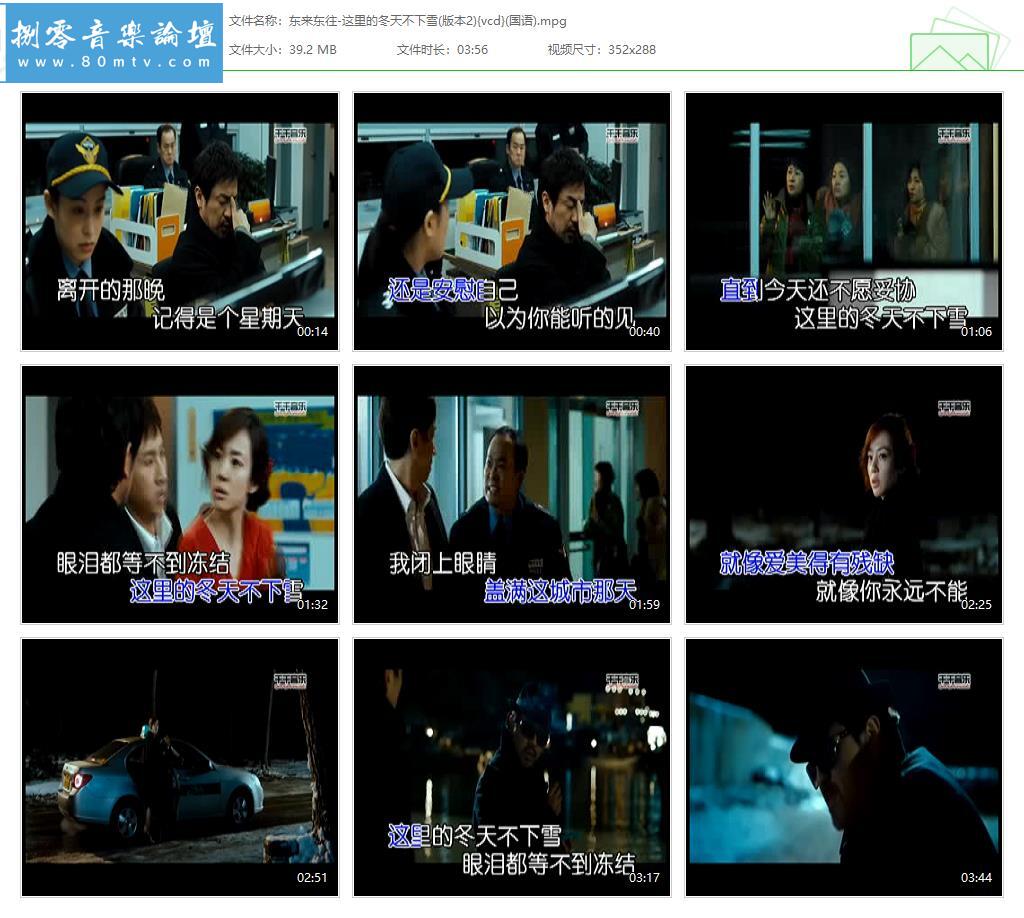 东来东往-这里的冬天不下雪(版本2){vcd}(国语).jpg