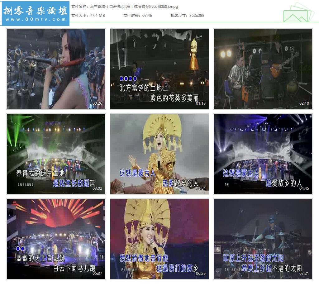 乌兰图雅-开场串烧(北京工体演唱会){vcd}(国语).jpg