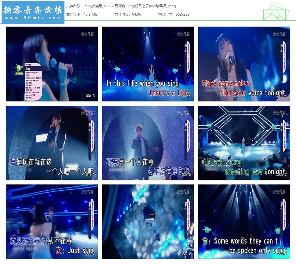 Pam(徐嘉琳)&R1SE焉栩嘉-Sing(明日之子){vcd}(国语).jpg
