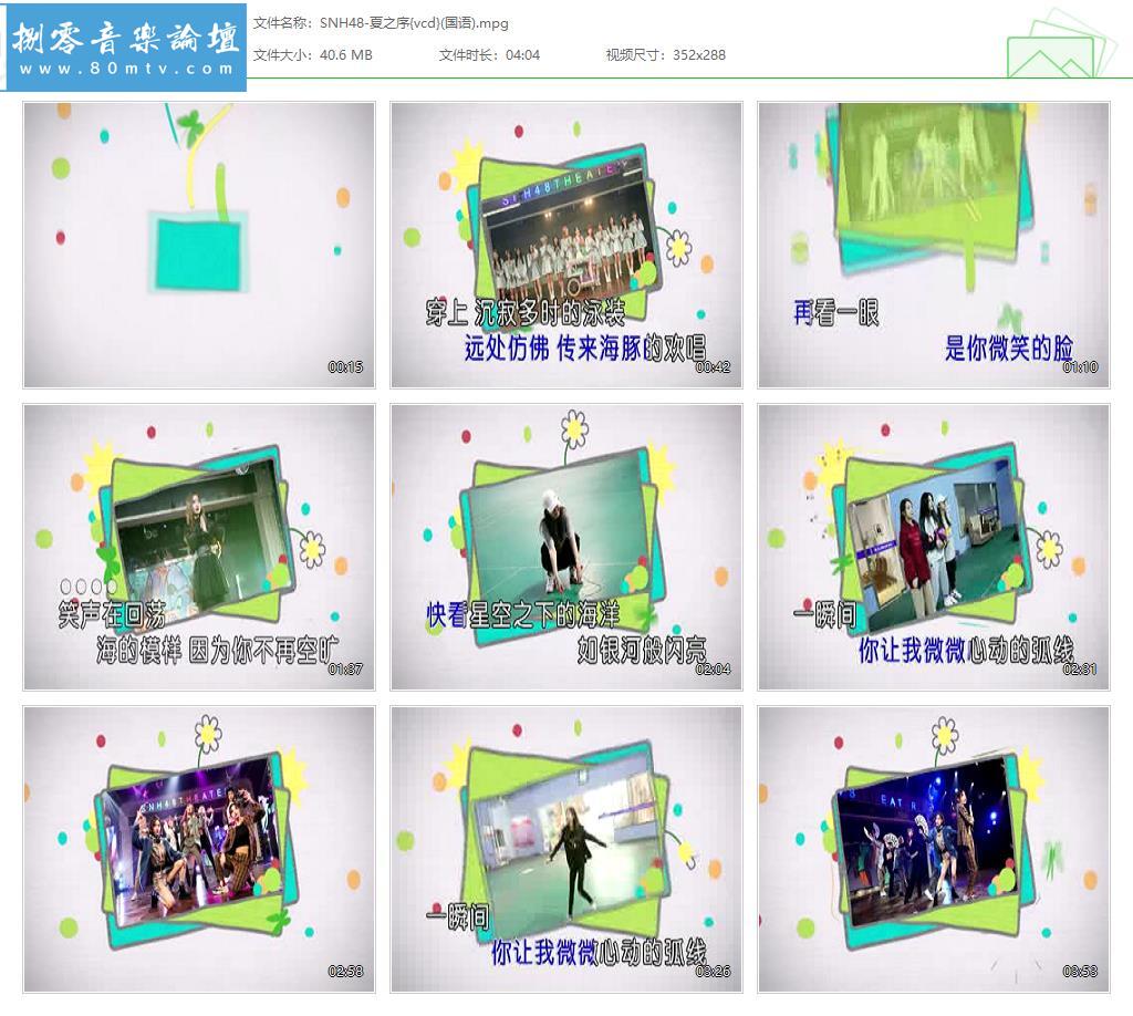 SNH48-夏之序{vcd}(国语).jpg