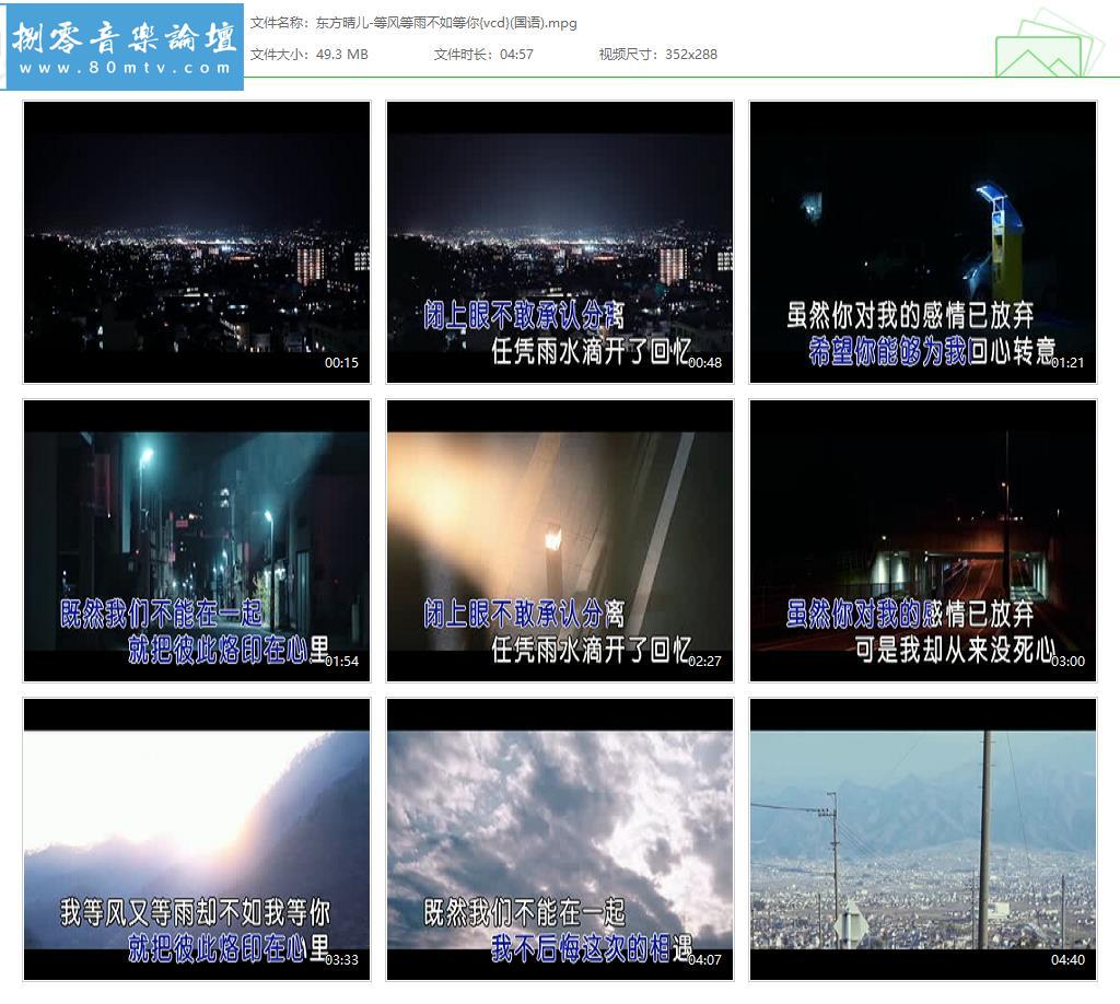 东方晴儿-等风等雨不如等你{vcd}(国语).jpg