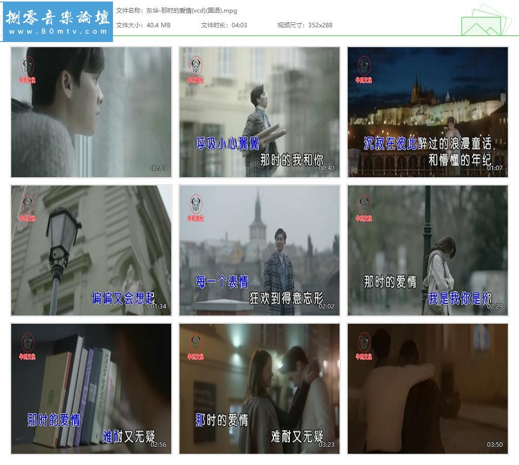东华-那时的爱情{vcd}(国语).jpg
