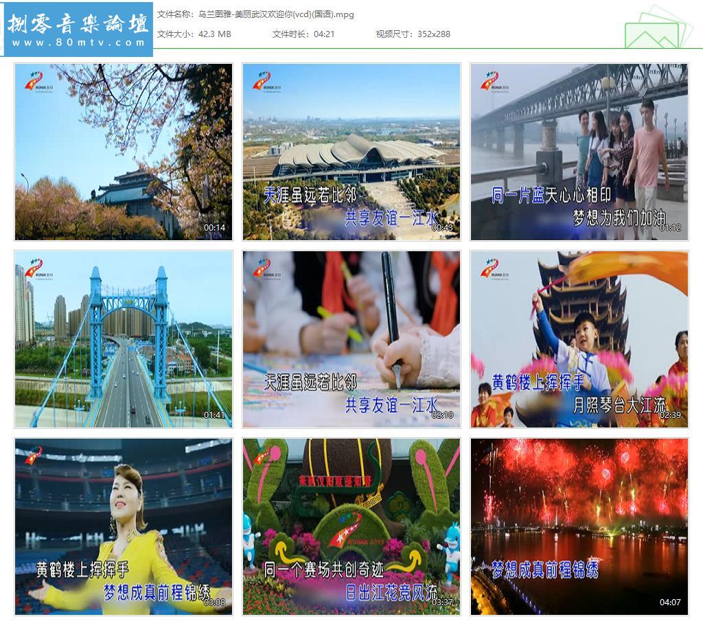 乌兰图雅-美丽武汉欢迎你{vcd}(国语).jpg