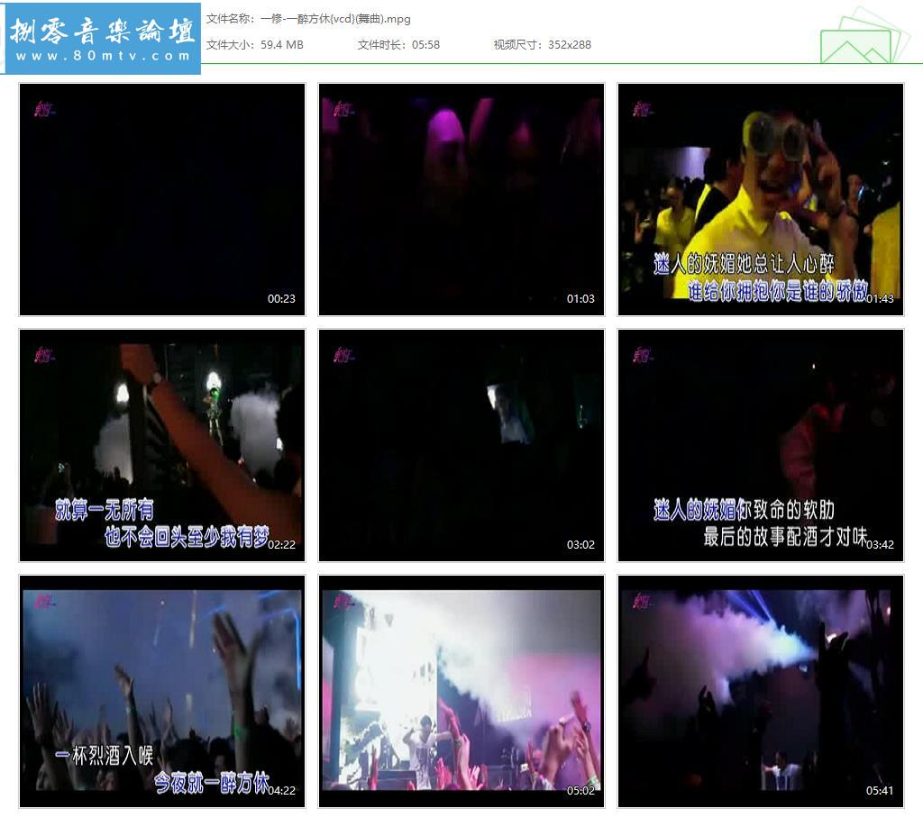 一修-一醉方休{vcd}(舞曲).jpg