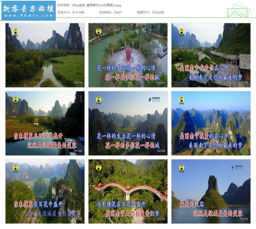 Miya组合-美丽南宁{vcd}(国语).jpg