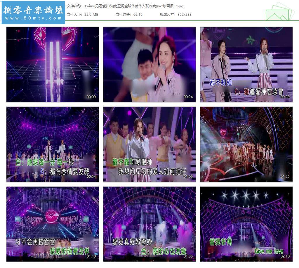 Twins-见习爱神(湖南卫视全球华侨华人联欢晚){vcd}(国语).jpg