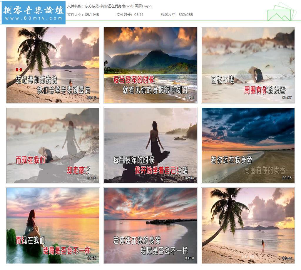 东方依依-若你还在我身旁{vcd}(国语).jpg