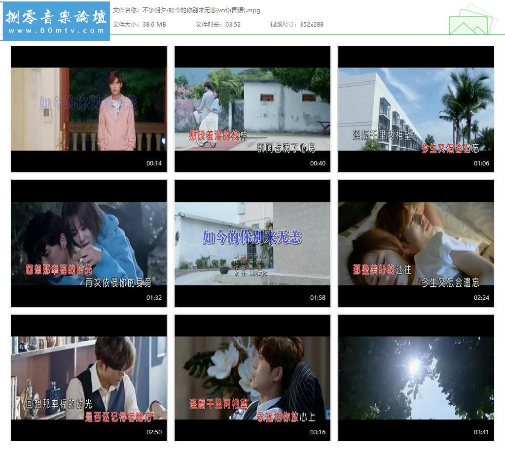 不争朝夕-如今的你别来无恙{vcd}(国语).jpg