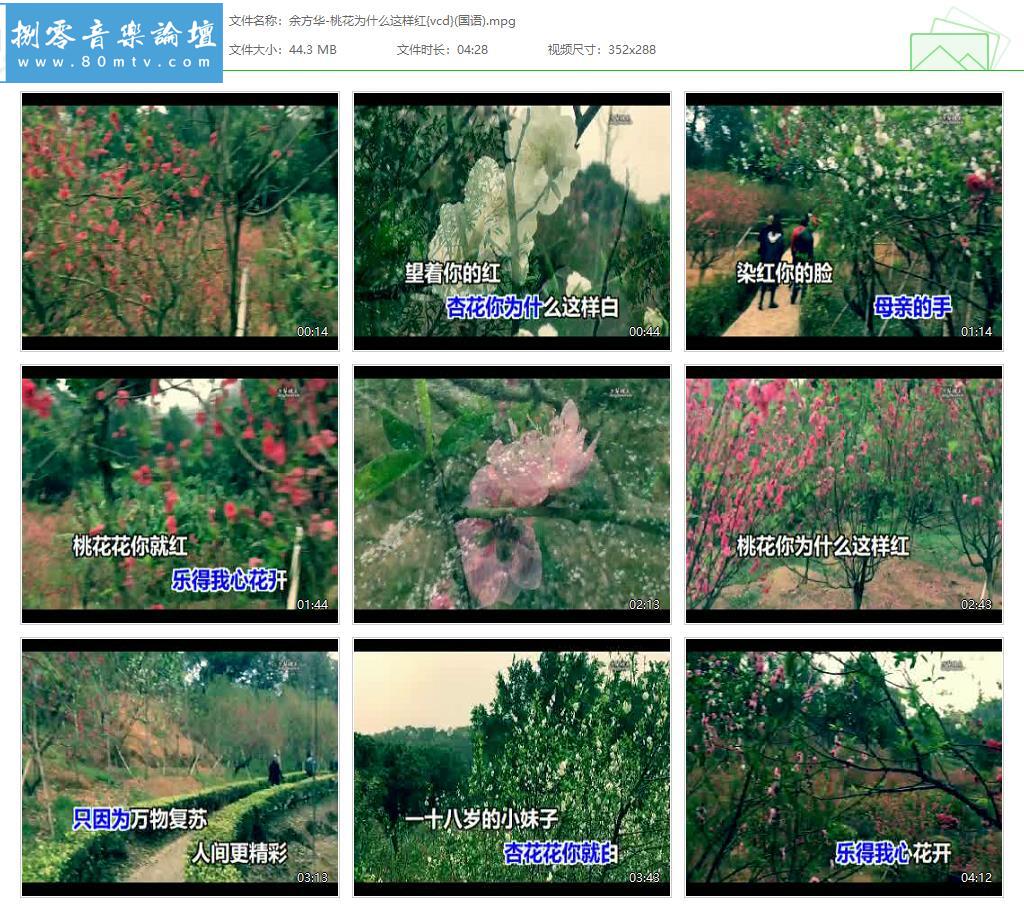 余方华-桃花为什么这样红{vcd}(国语).jpg