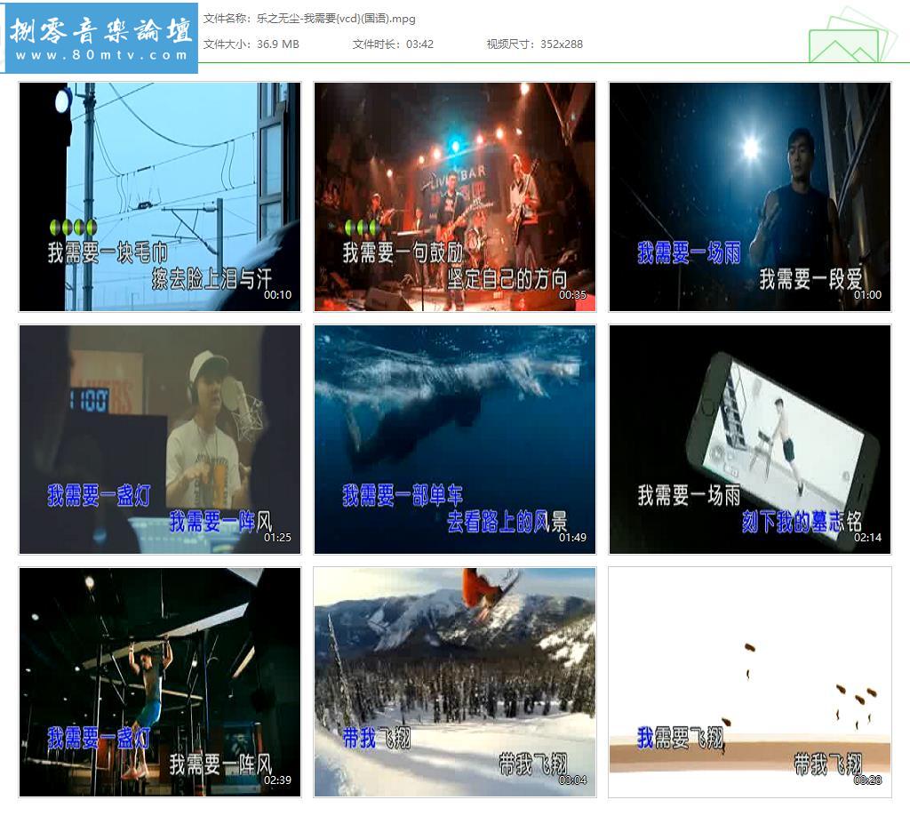 乐之无尘-我需要{vcd}(国语).jpg