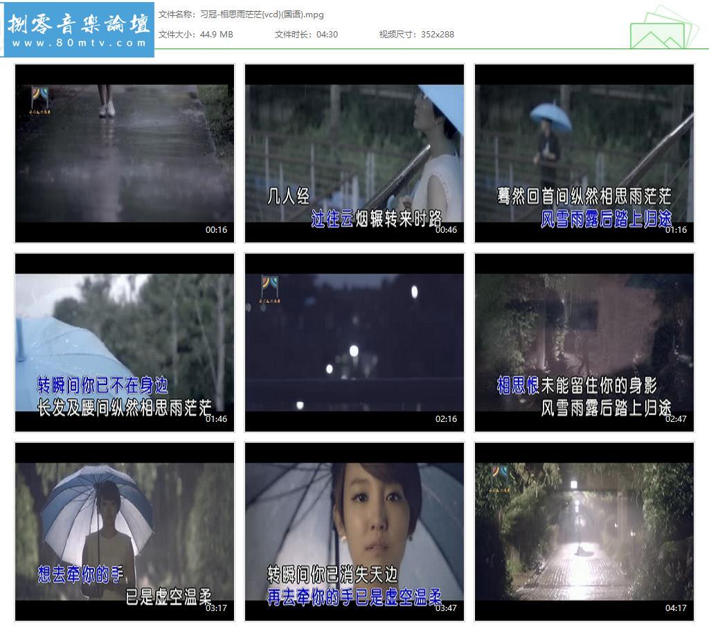 习冠-相思雨茫茫{vcd}(国语).jpg