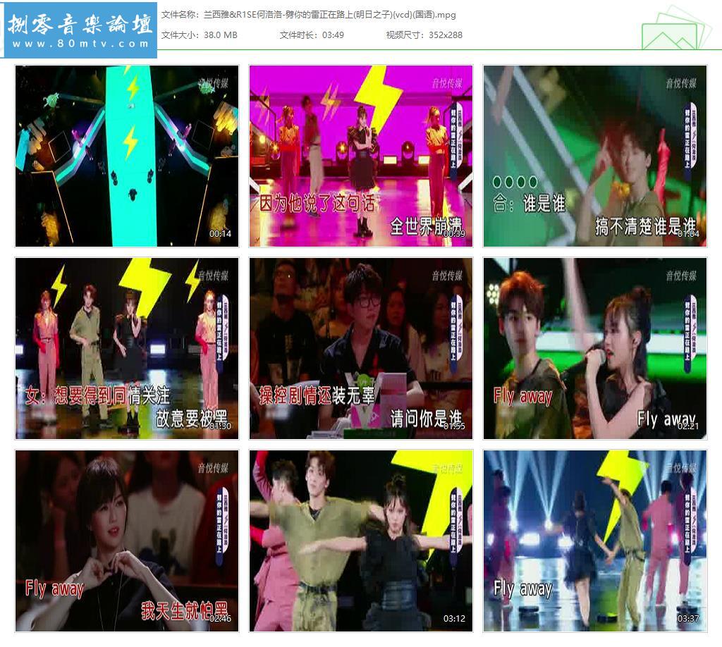 兰西雅&R1SE何洛洛-劈你的雷正在路上(明日之子){vcd}(国语).jpg