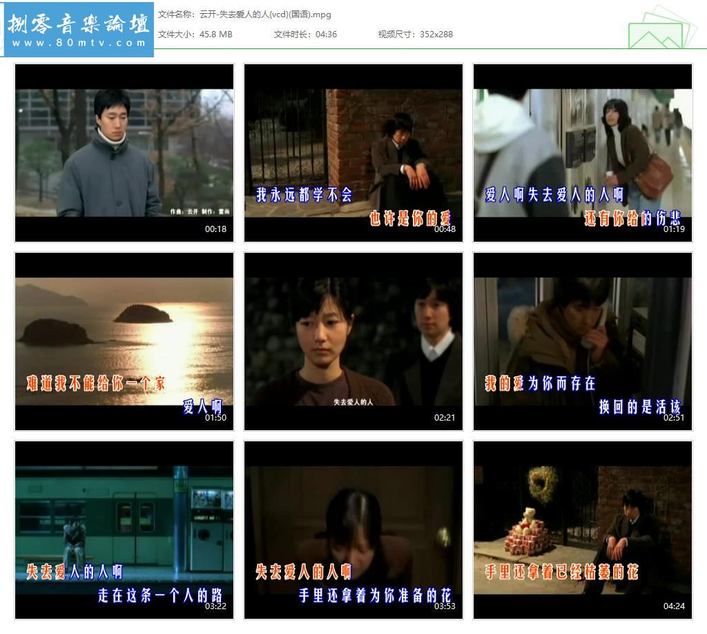 云开-失去爱人的人{vcd}(国语).jpg