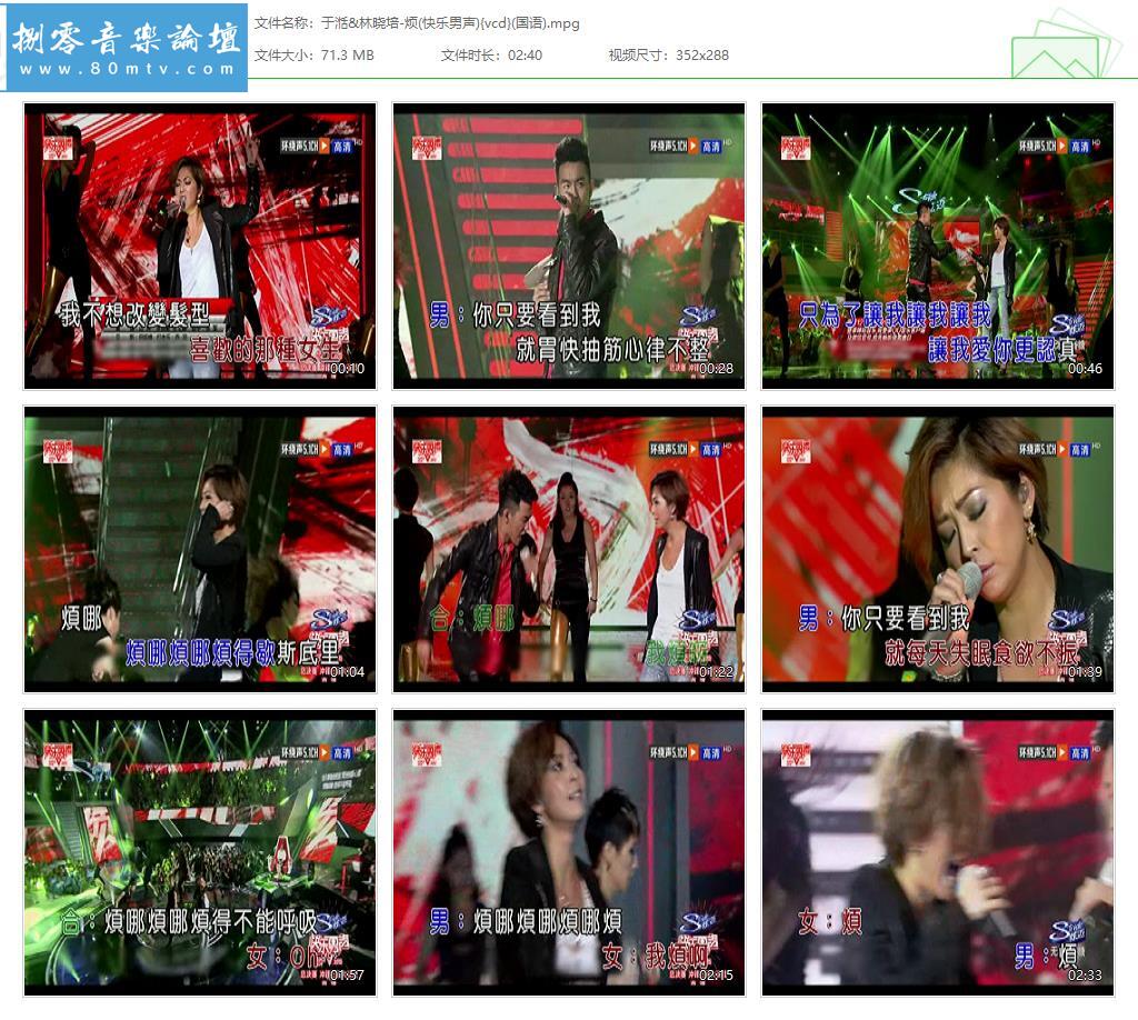 于湉&林晓培-烦(快乐男声){vcd}(国语).jpg