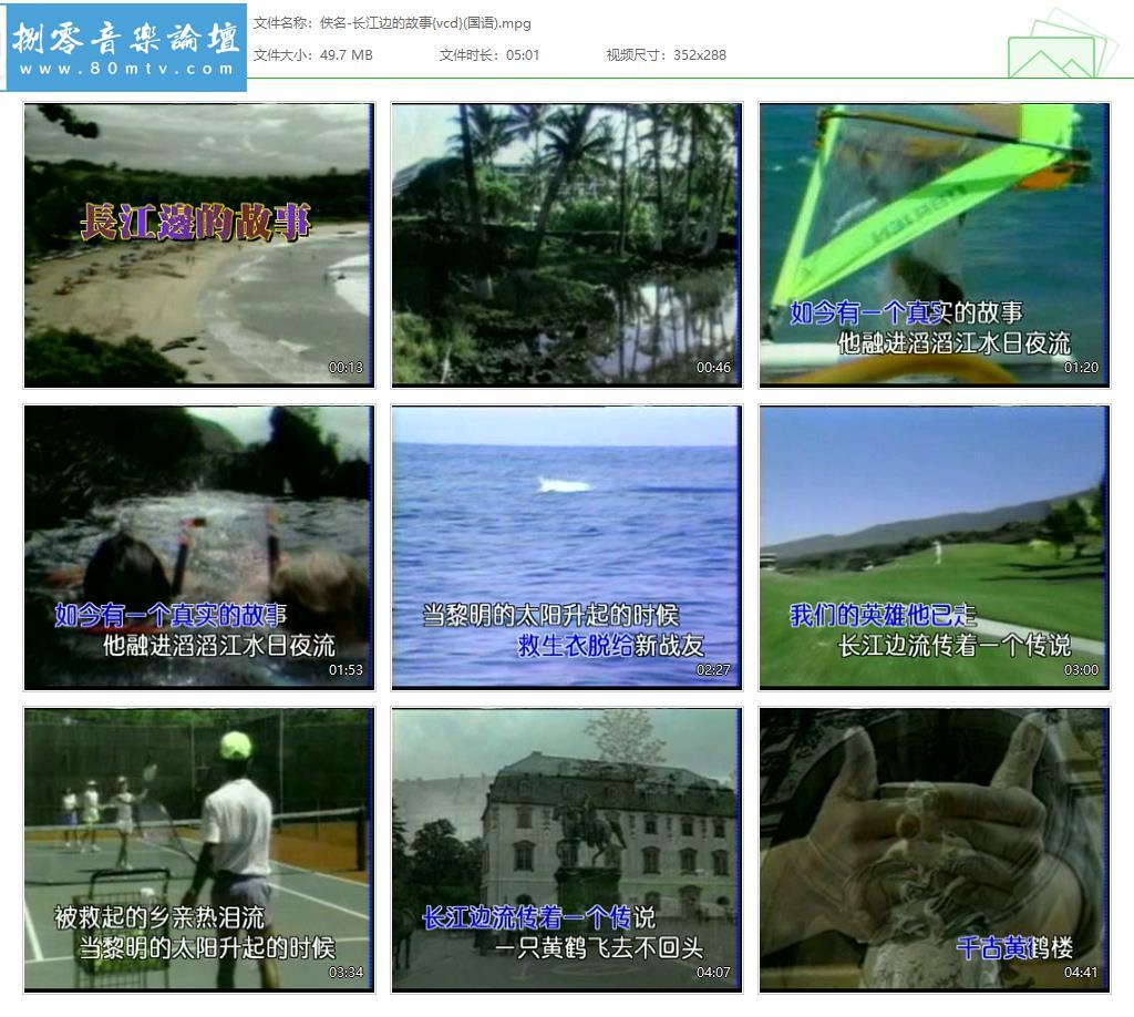 佚名-长江边的故事{vcd}(国语).jpg
