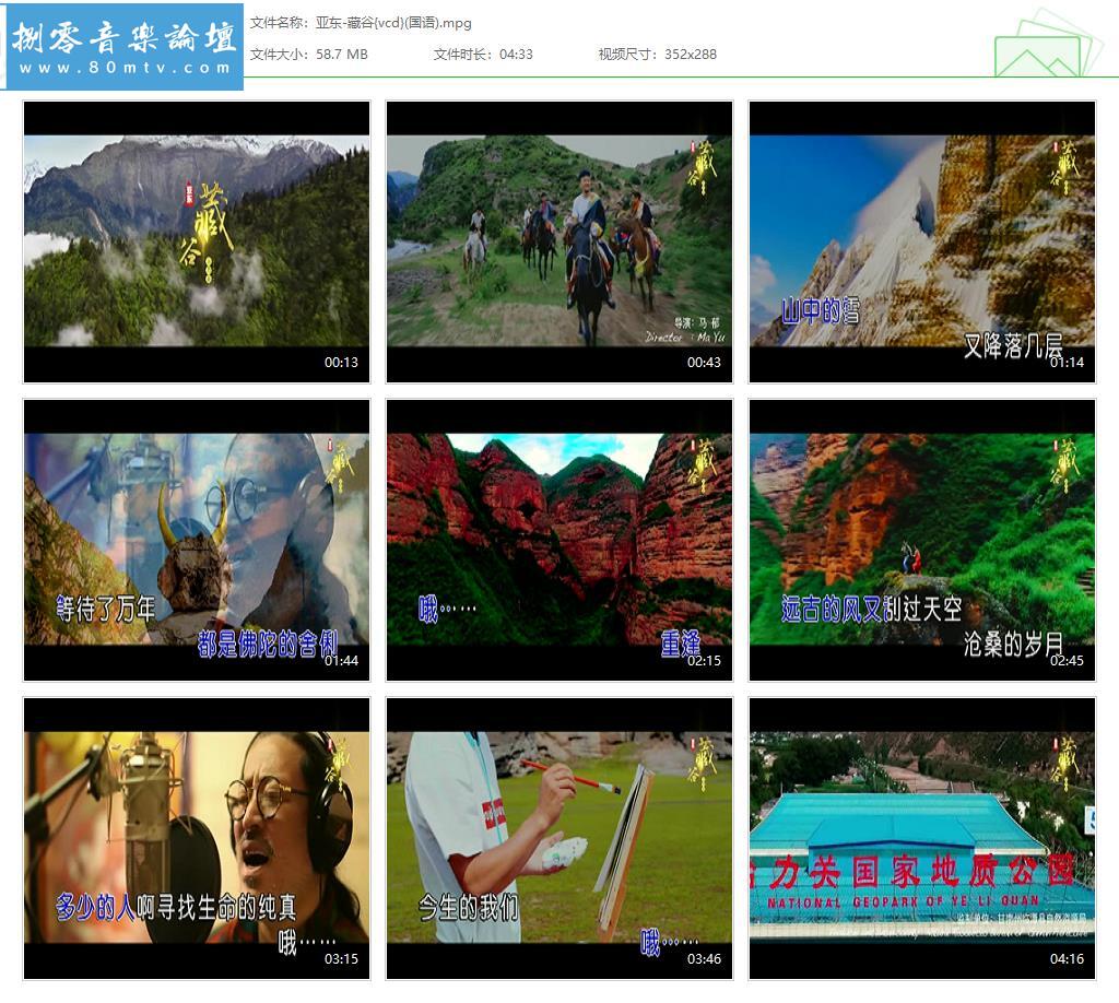 亚东-藏谷{vcd}(国语).jpg