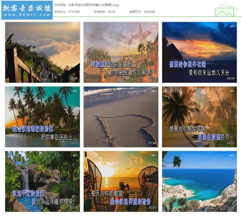 冷漠-我会永远把你珍藏{vcd}(国语).jpg