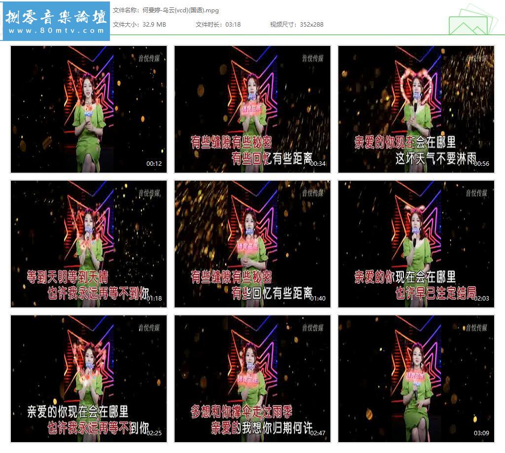 何曼婷-乌云{vcd}(国语).jpg