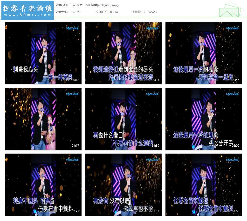 兰雨-最后一次的温柔{vcd}(国语).jpg