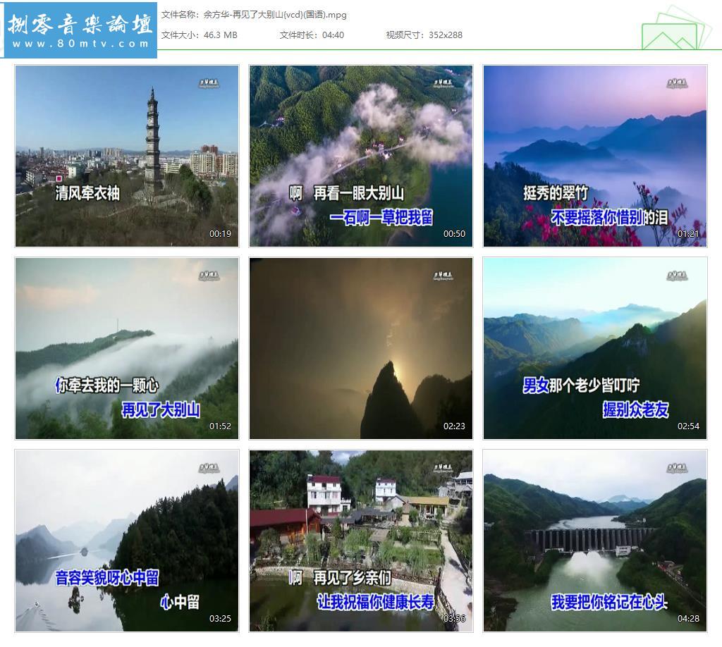 余方华-再见了大别山{vcd}(国语).jpg