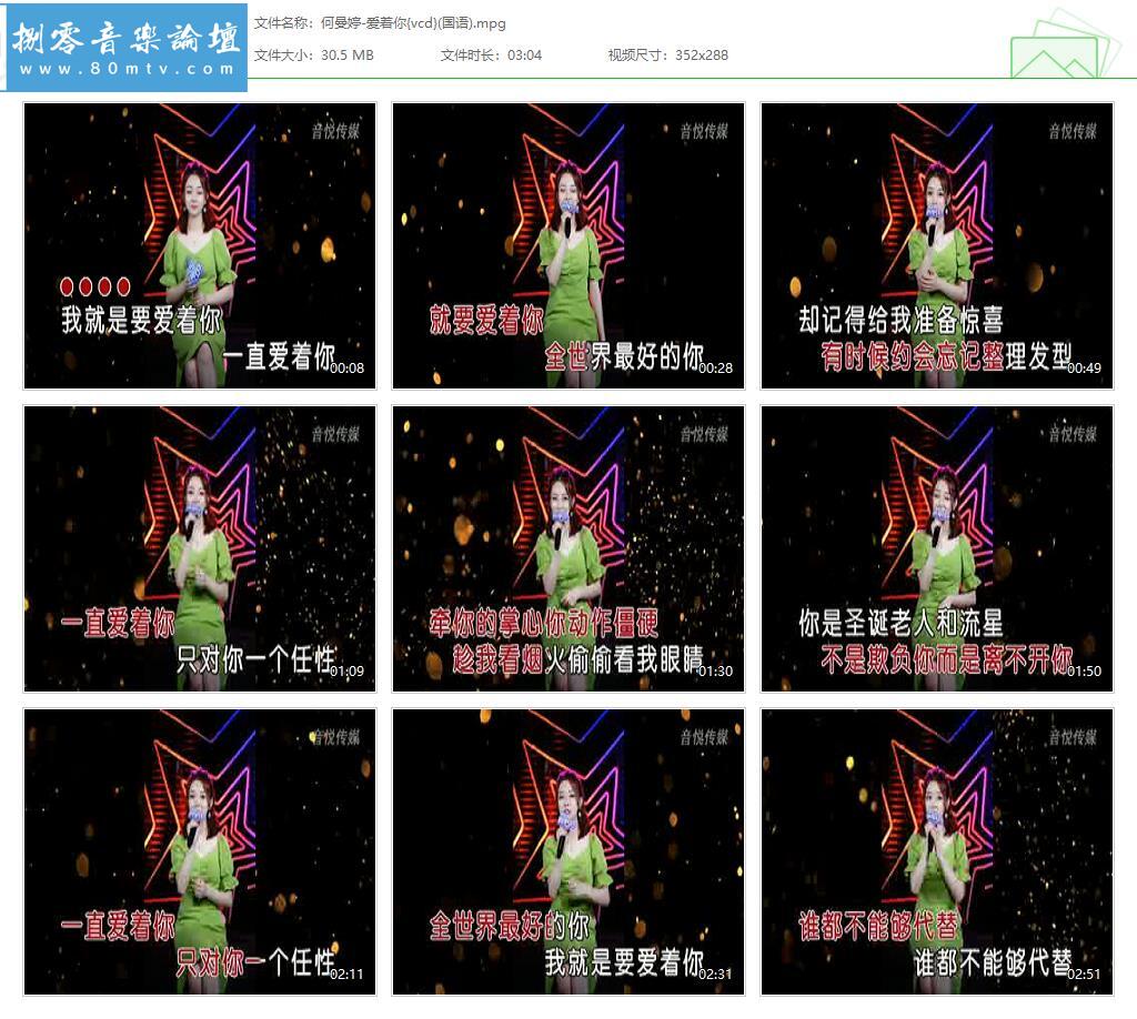 何曼婷-爱着你{vcd}(国语).jpg