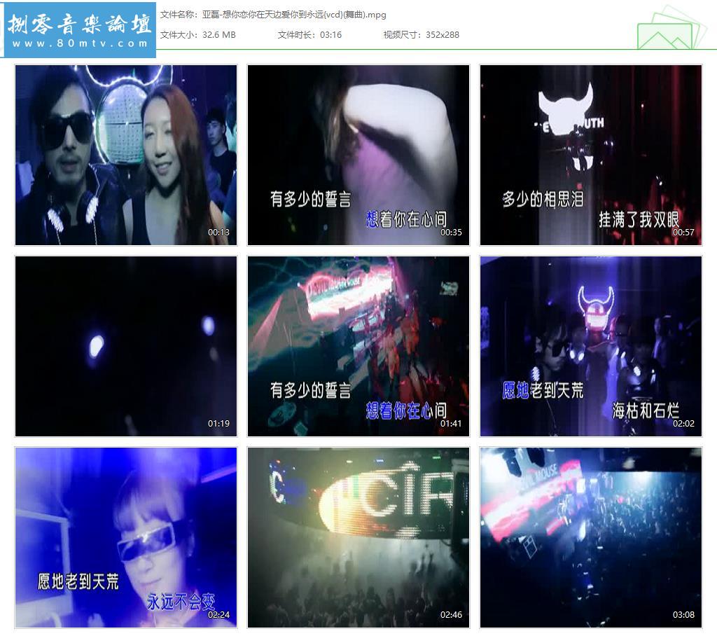 亚磊-想你恋你在天边爱你到永远{vcd}(舞曲).jpg