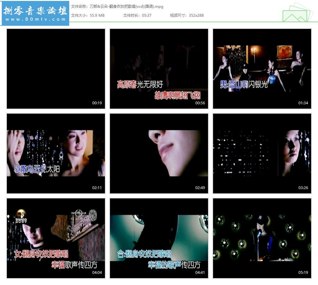 刀郎&云朵-翻身农奴把歌唱{vcd}(国语).jpg