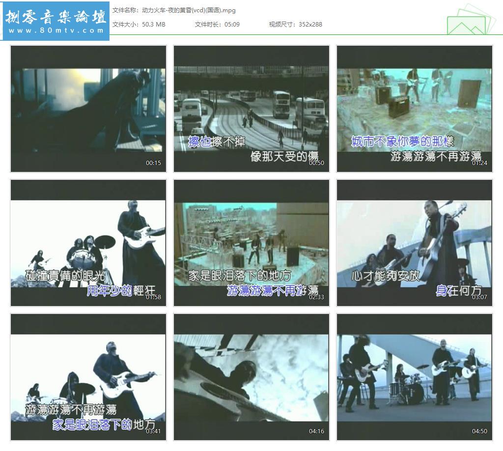 动力火车-夜的黄昏{vcd}(国语).jpg