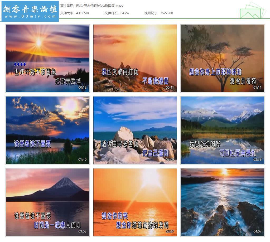 南风-想念你的好{vcd}(国语).jpg