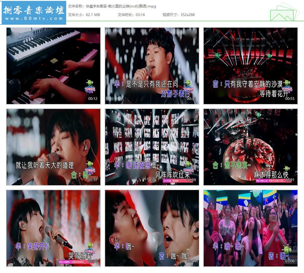 华晨宇&宿涵-烟火里的尘埃{vcd}(国语).jpg