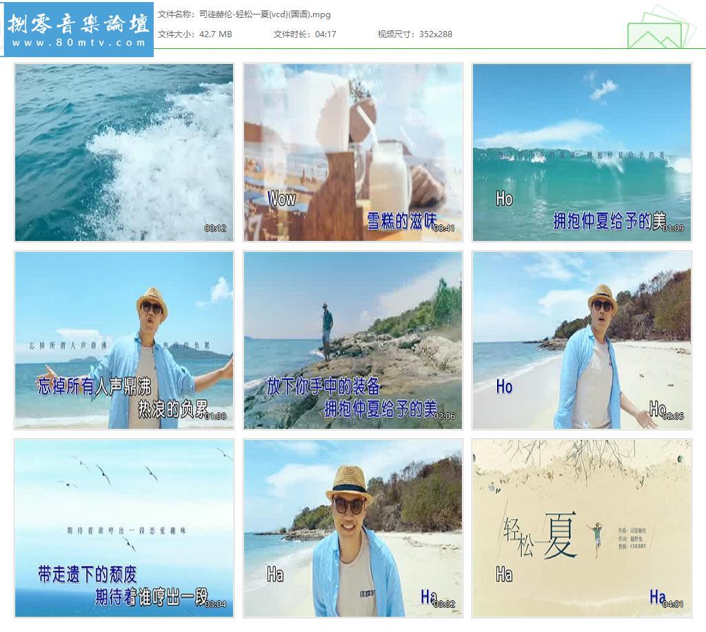 司徒赫伦-轻松一夏{vcd}(国语).jpg