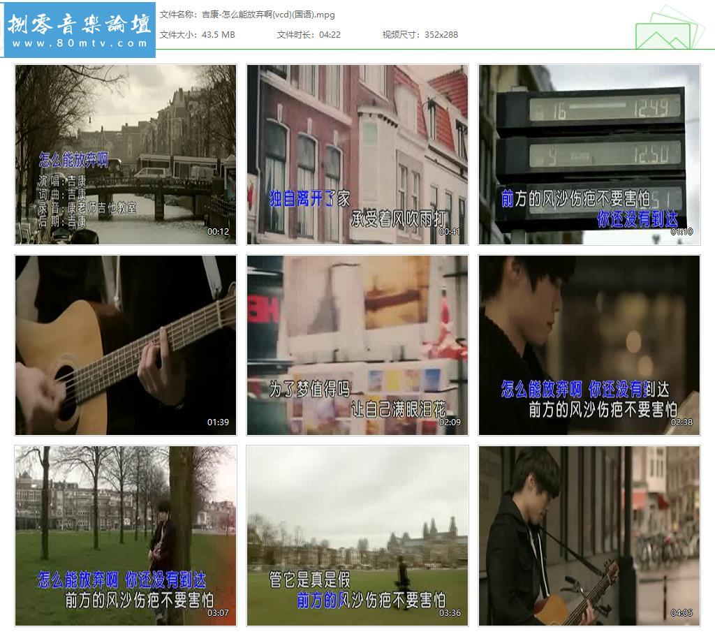 吉康-怎么能放弃啊{vcd}(国语).jpg