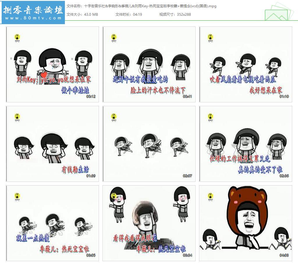 十字街音乐社&李晓彤&季薇儿&刘雨Key-热死宝宝啦李牧羲+菩提念{vcd}(国语).jpg