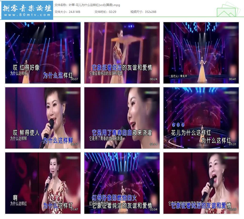 叶翠-花儿为什么这样红{vcd}(国语).jpg