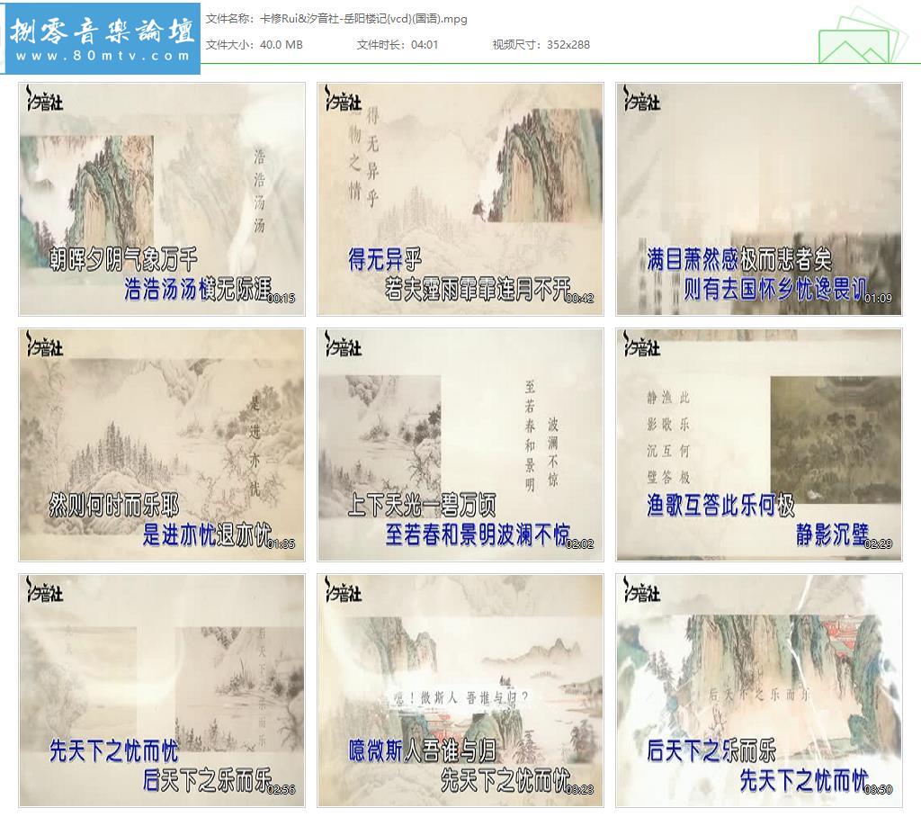 卡修Rui&汐音社-岳阳楼记{vcd}(国语).jpg