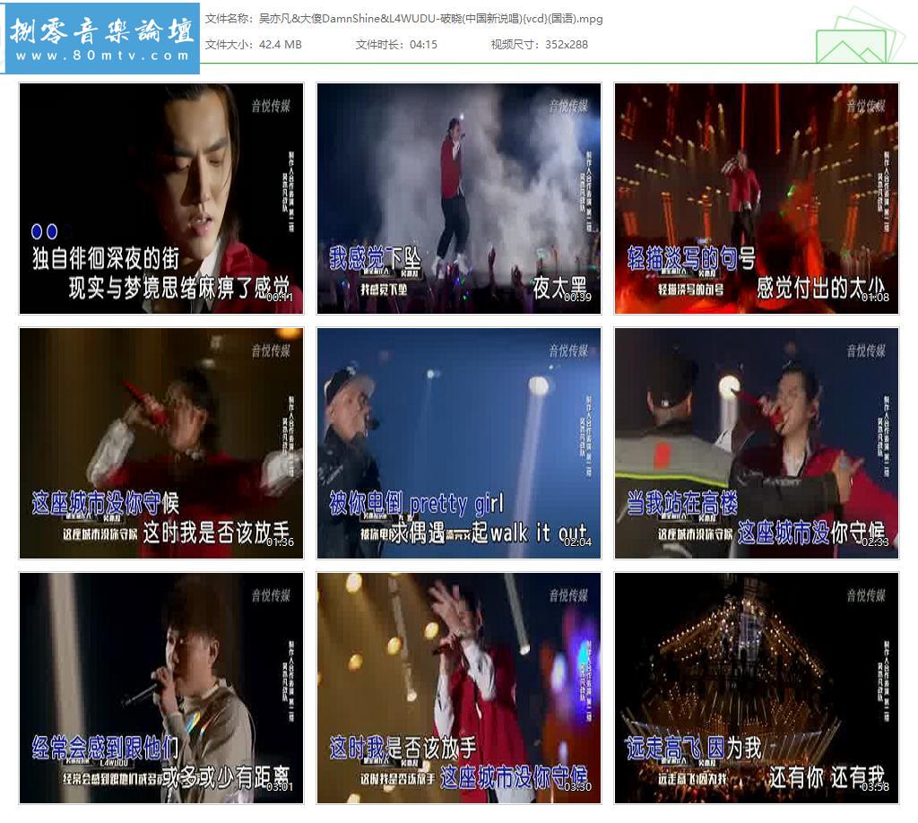 吴亦凡&大傻DamnShine&L4WUDU-破晓(中国新说唱){vcd}(国语).jpg